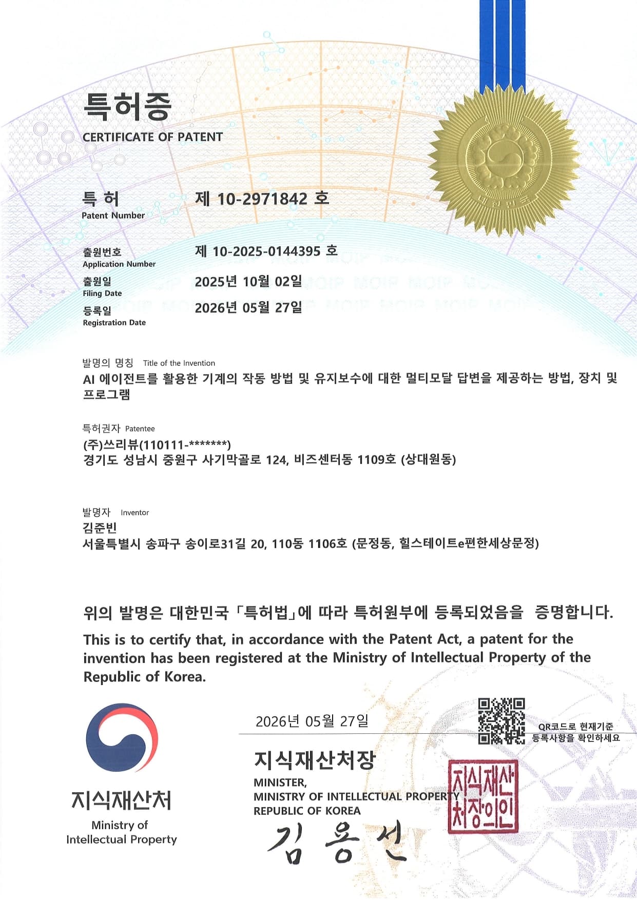 AI 에이전트 특허증/PCT 국제출원